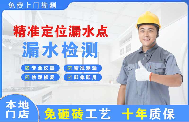 永胜精准测漏点